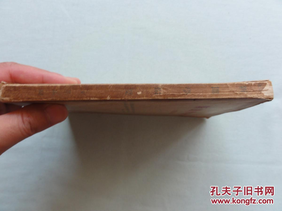 【图】新闻学撮要,-戈公振编-民国18年出版,内