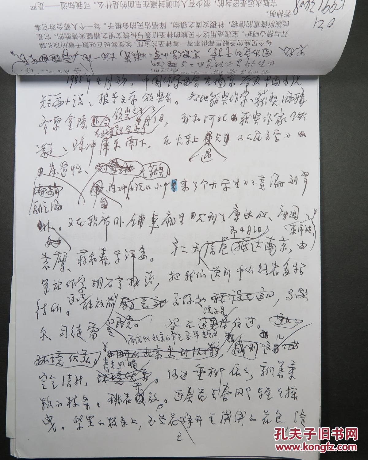 "苦难造就了张贤亮"20页附复印稿一份3页 发表于《星火:中短篇小说》