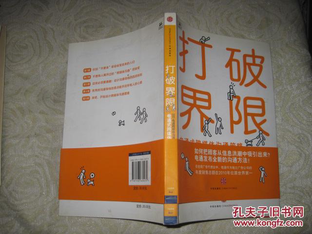 打破界限:电通式跨媒体沟通策略