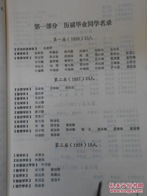 厦门大学 历届毕业校友名录 第一集