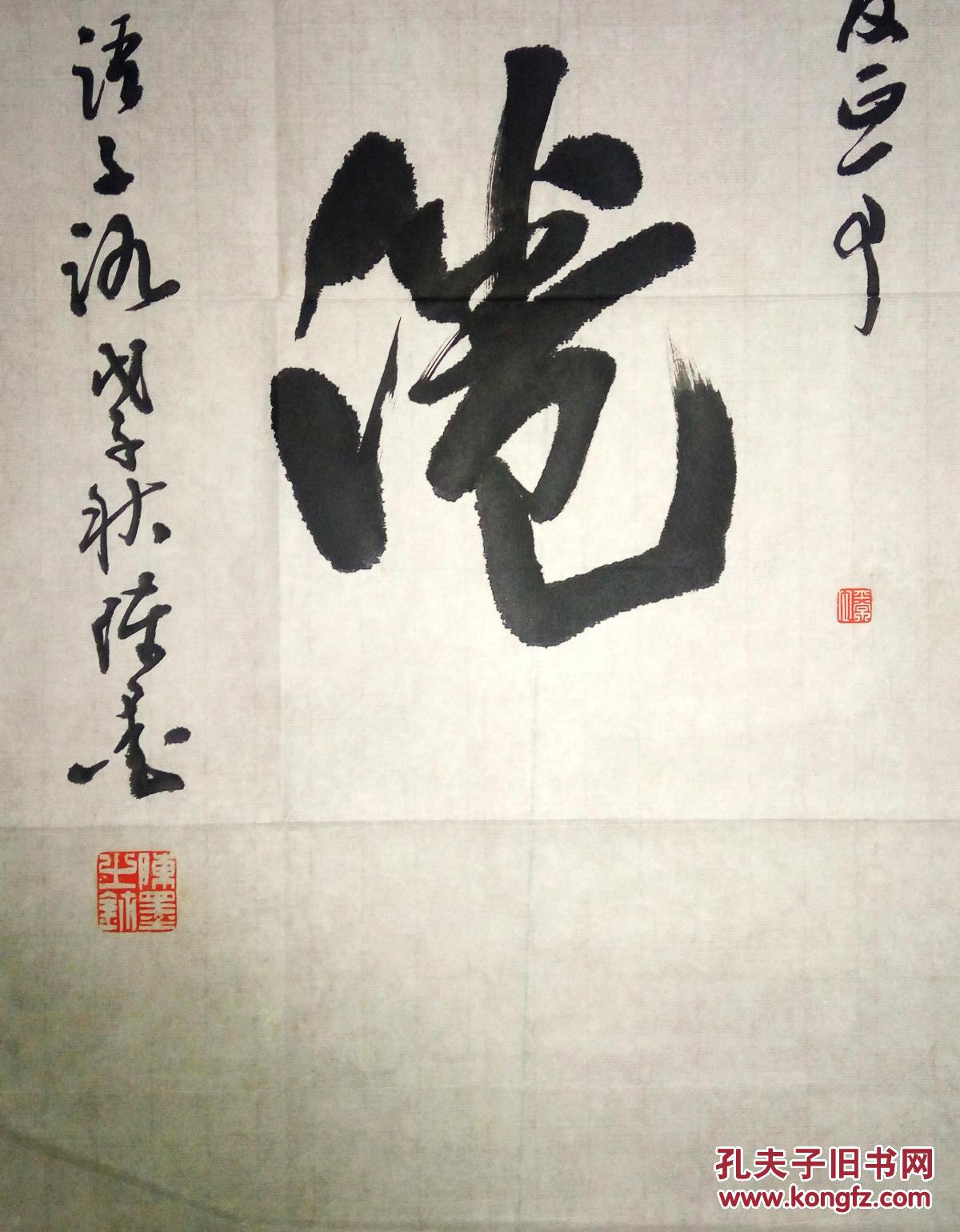 西泠名家陈墨书法(保真)