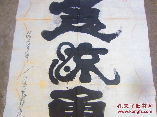 著名诗人文清艺术书法:急流勇进.