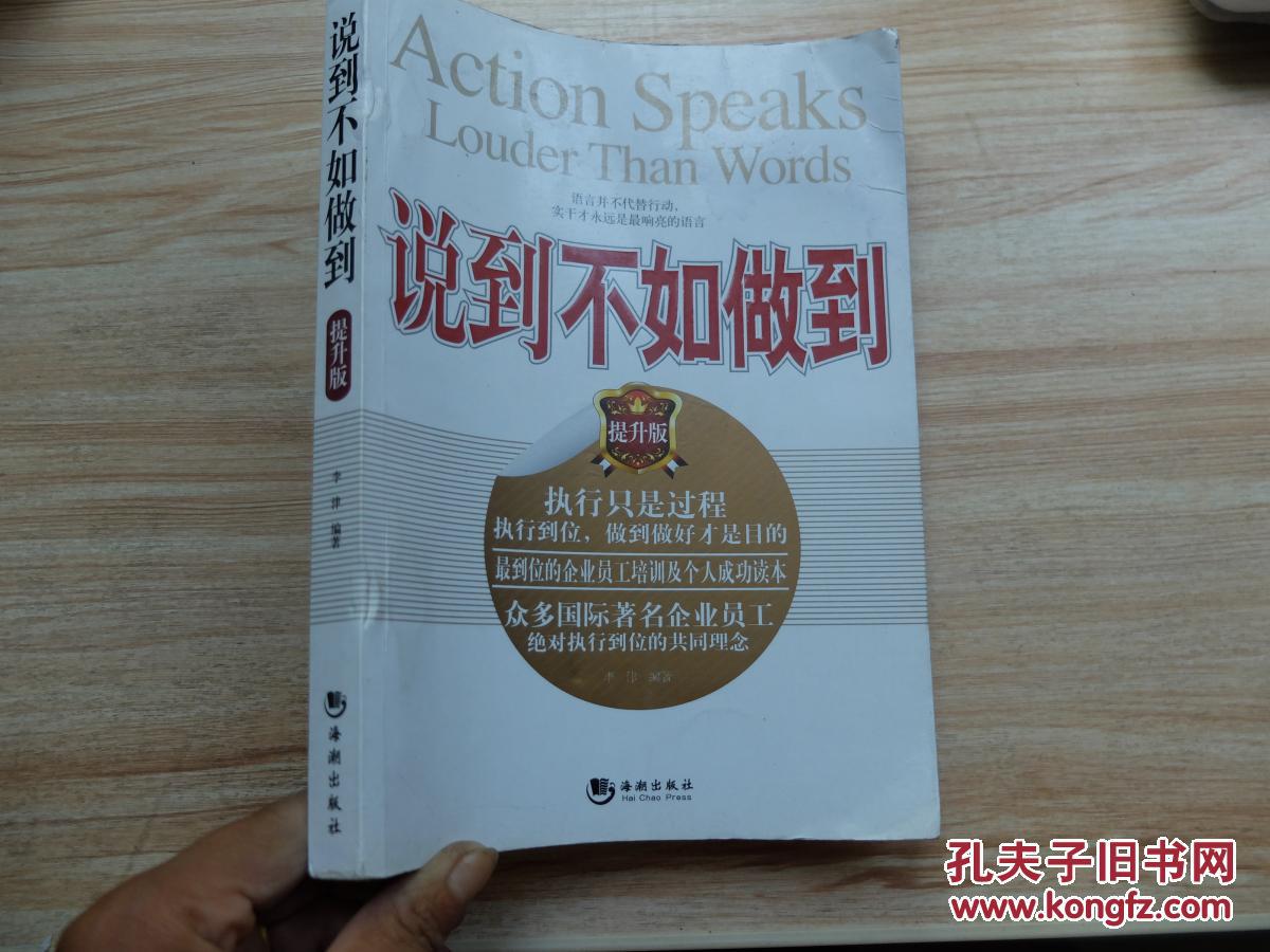 说到不如做到(提升版)