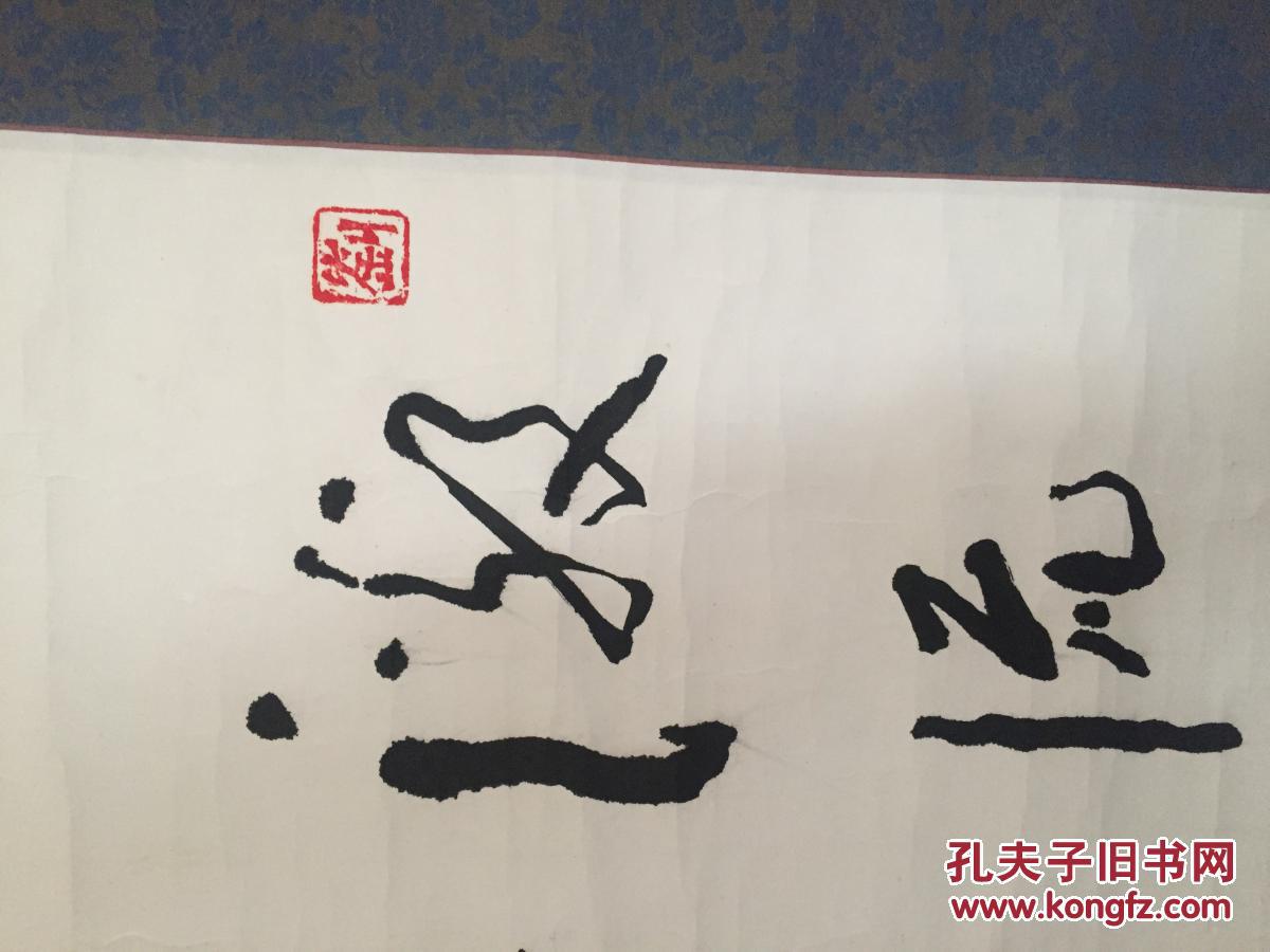 刘白羽_激流勇进_孔夫子旧书网