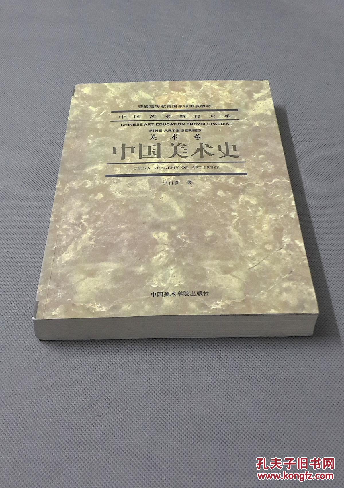 中国美术史