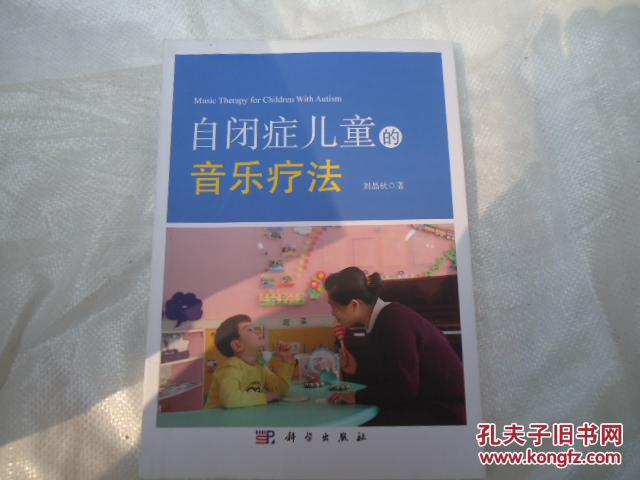 自闭症儿童的音乐疗法