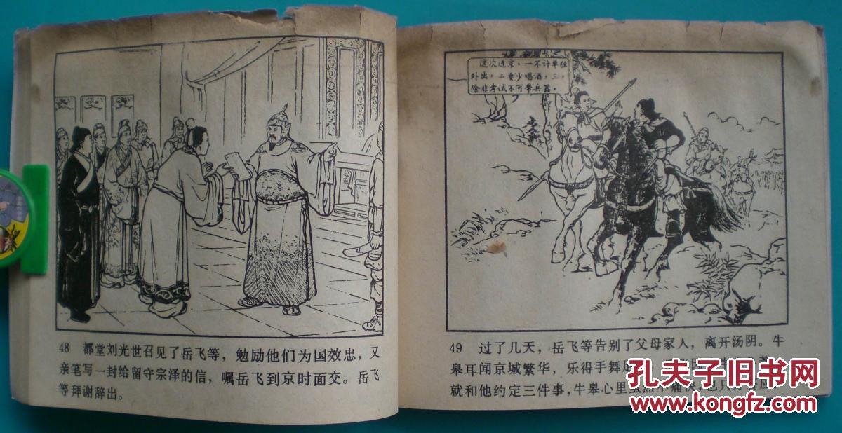 抢挑小梁王(岳传之二)_赵三岛,严绍唐,朱元红_孔夫子旧书网