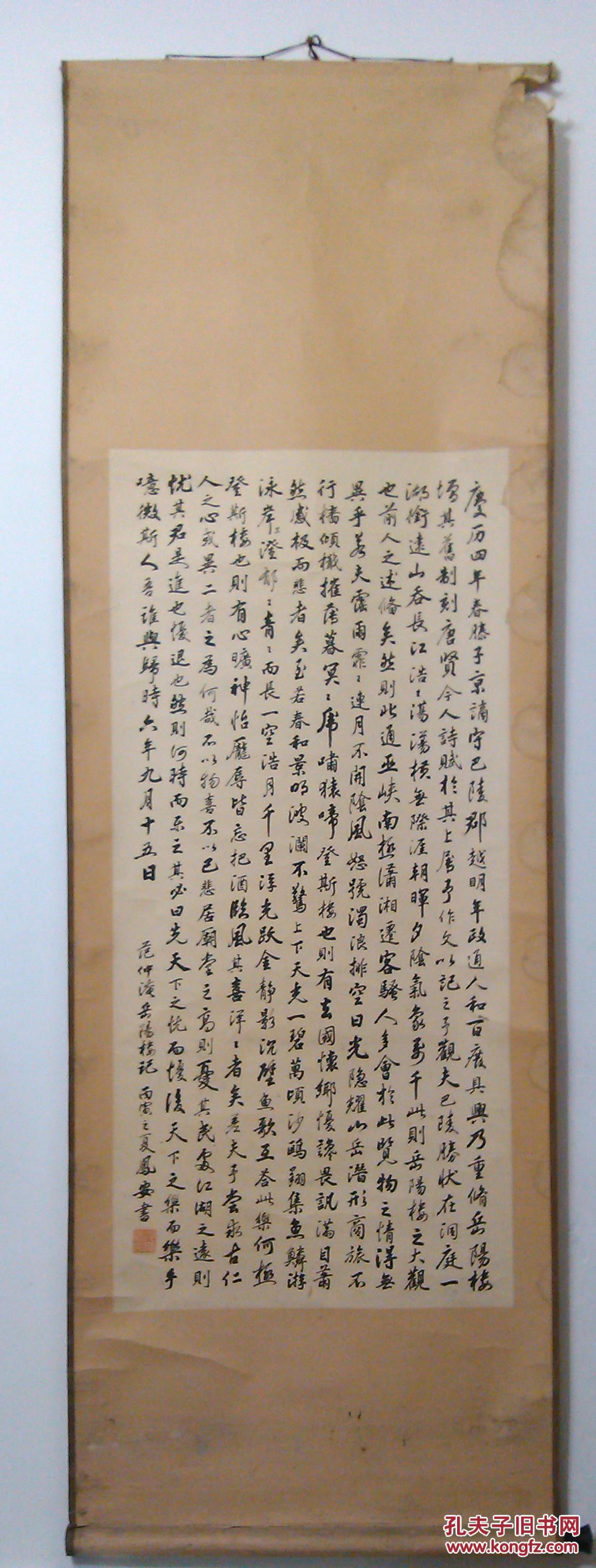 书法老轴岳阳楼记行书