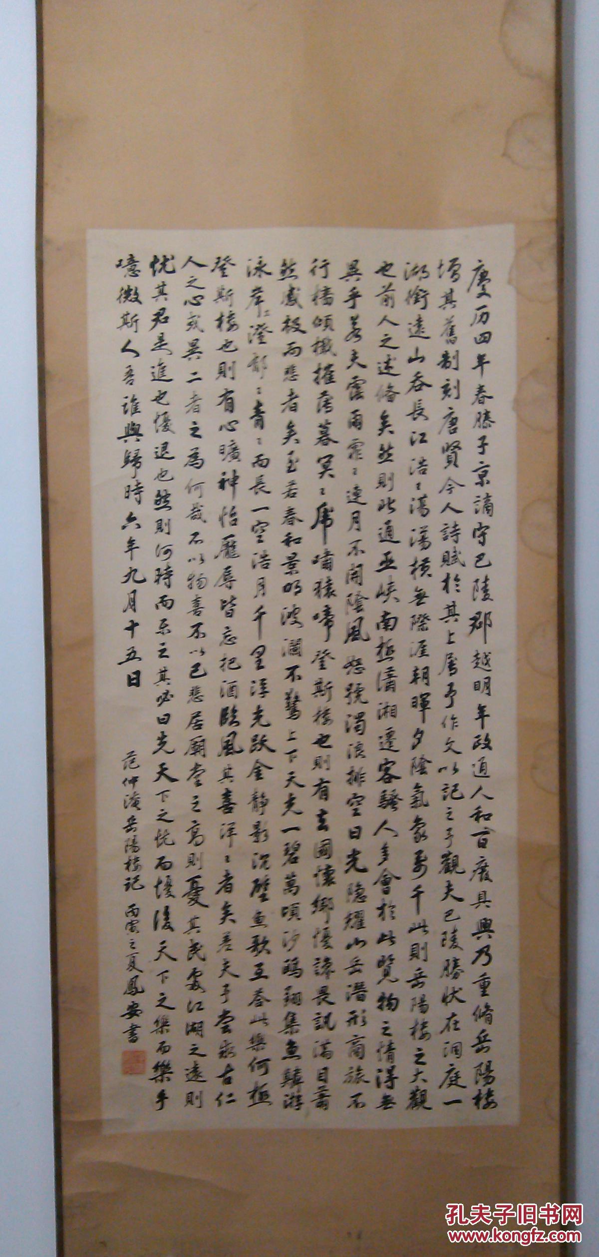 书法老轴岳阳楼记行书