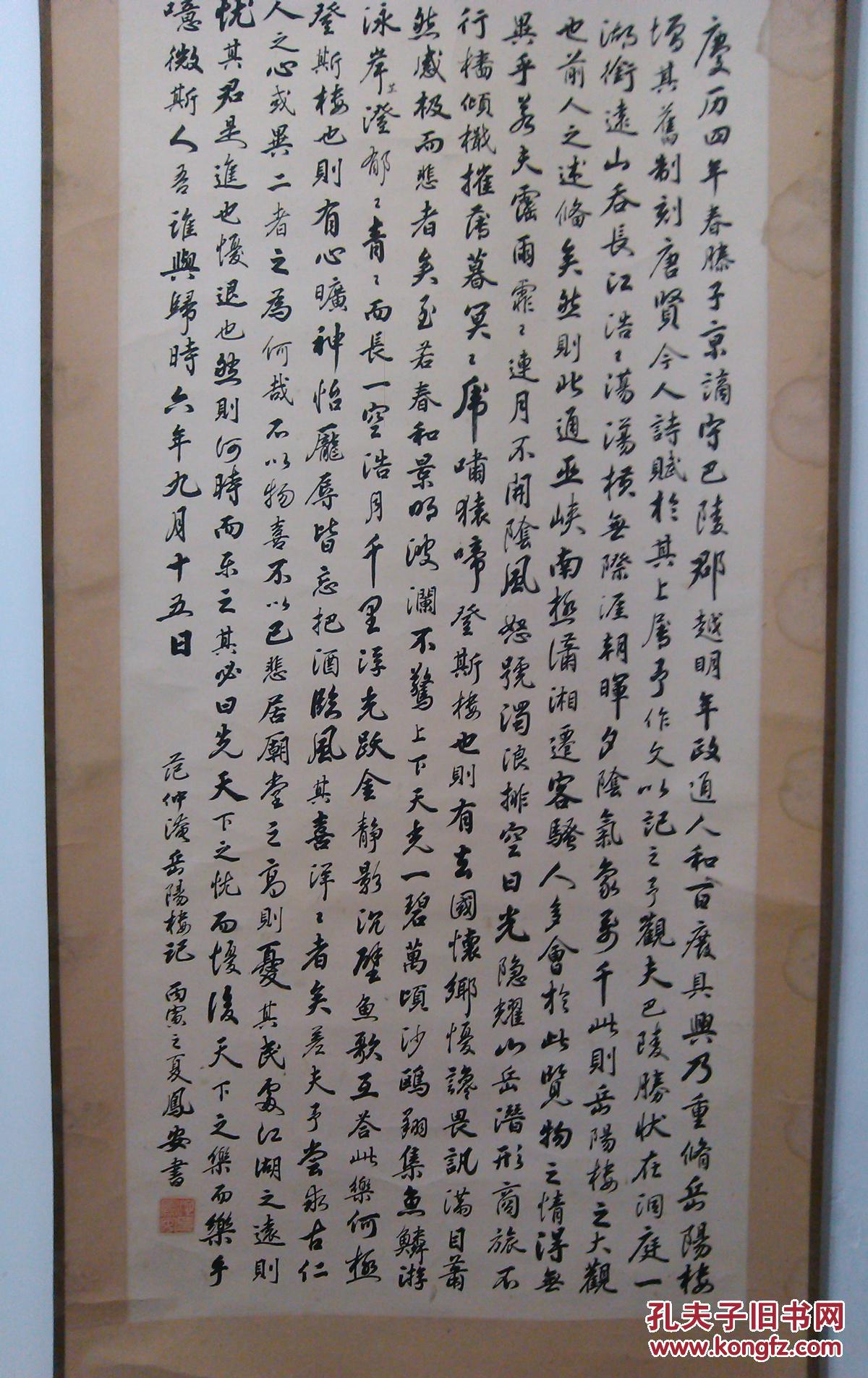 书法老轴岳阳楼记行书
