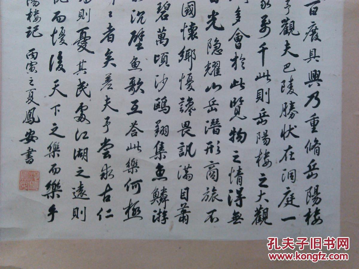 书法老轴岳阳楼记行书