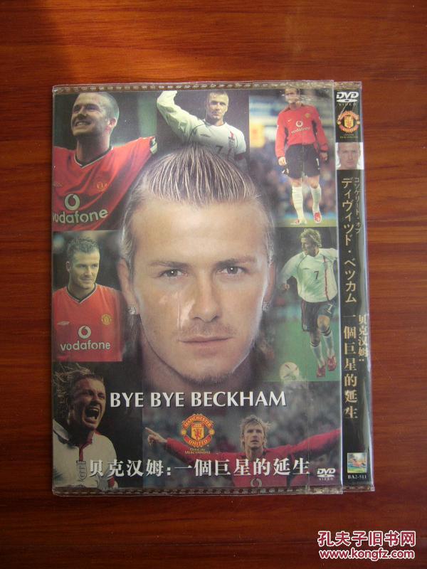 【正版足球DVD】贝克汉姆:一个巨星的诞生 B