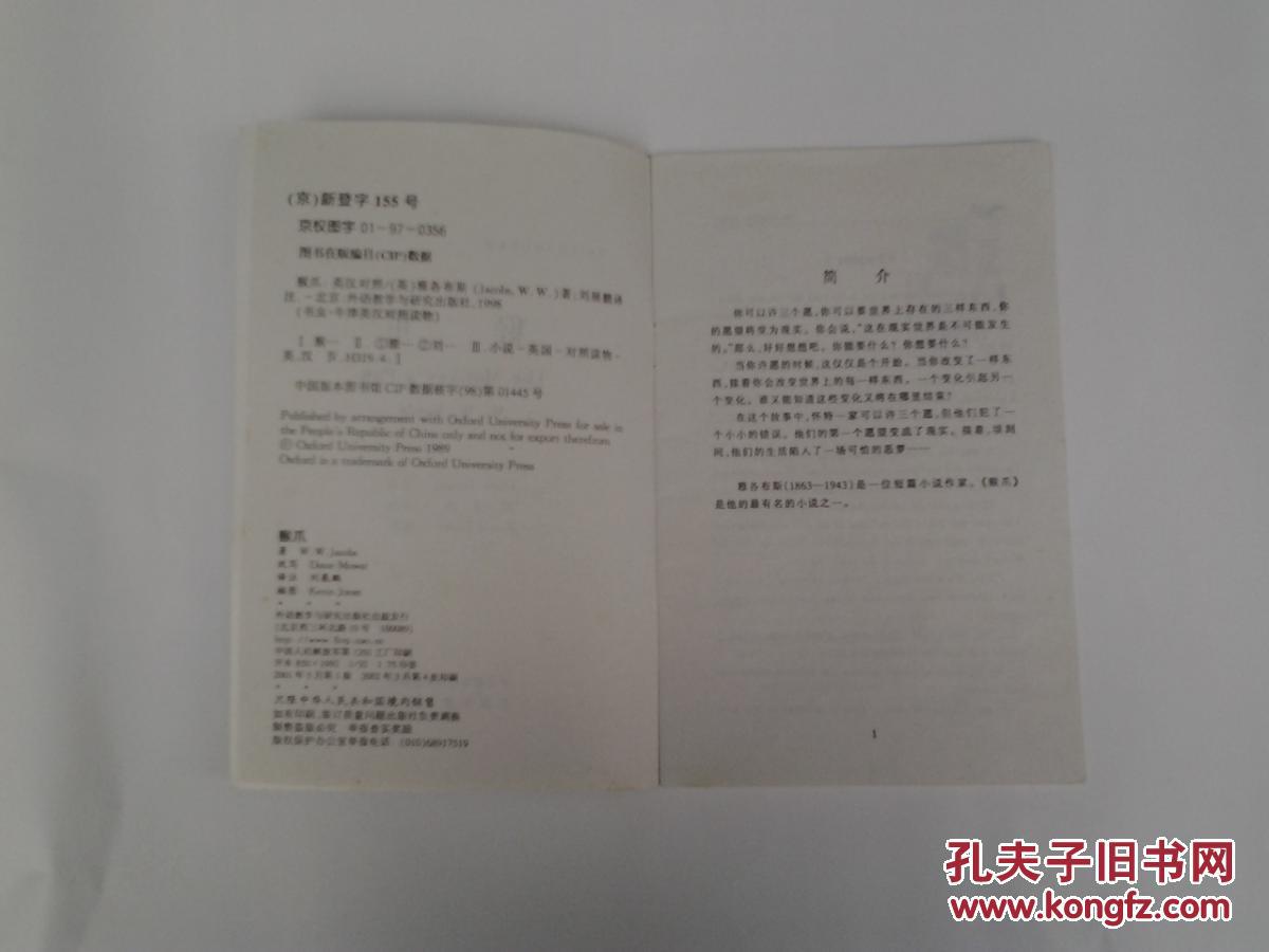 猴爪【书虫 ·牛津英汉双语读物】