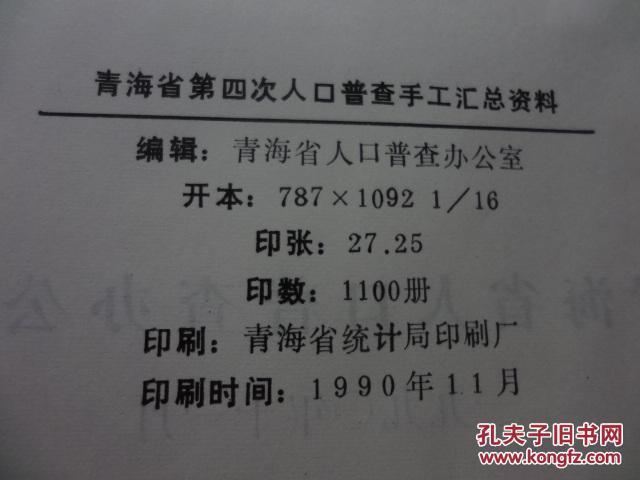 青海省人口普查_青海省人口分布图(2)