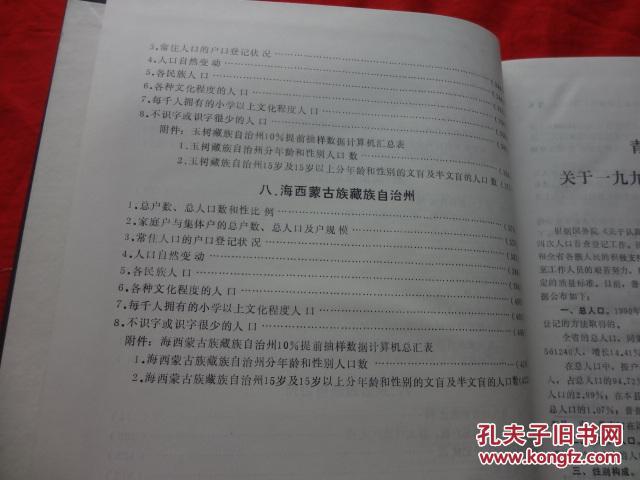 青海省人口普查_青海省人口分布图(3)