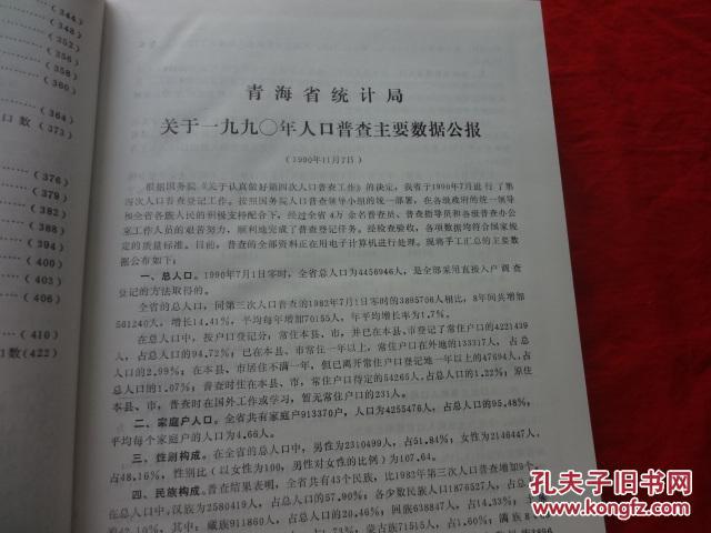 青海省人口普查_青海省人口分布图(3)