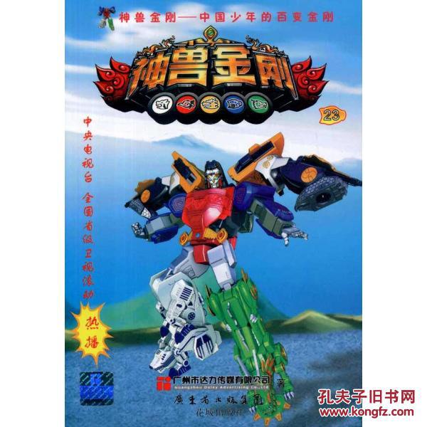 高清动画片光盘 神兽金刚46集 5张光碟 动漫碟片全集dvd.