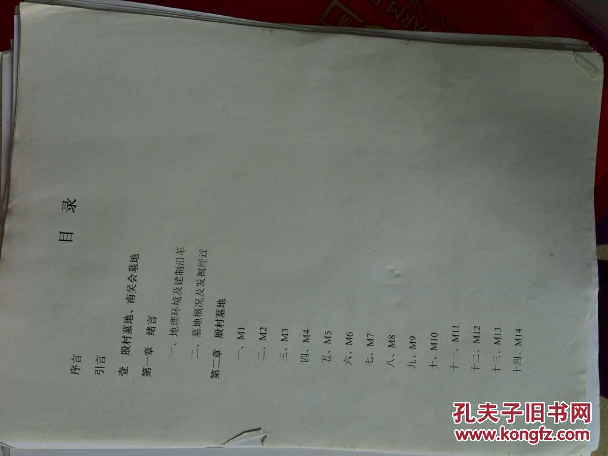 《石家庄元氏 鹿泉古墓藏发掘报告》校对清样稿