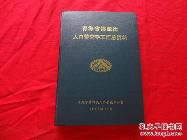青海省人口普查_青海省人口分布图
