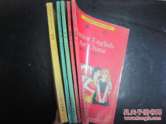 90年代老课本:老版初中英语课本全套5本【94-96年】