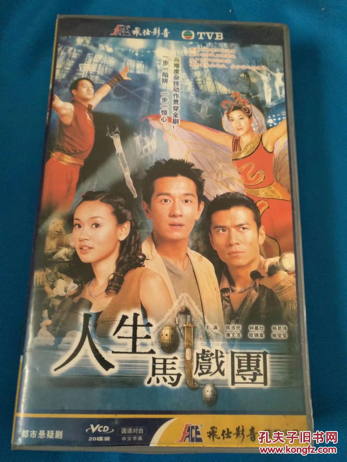 电视剧vcd人生马戏团(20碟)