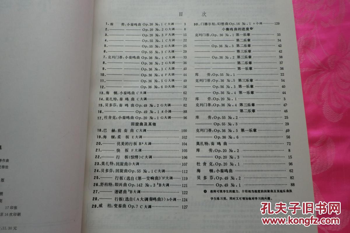 小奏鸣曲集