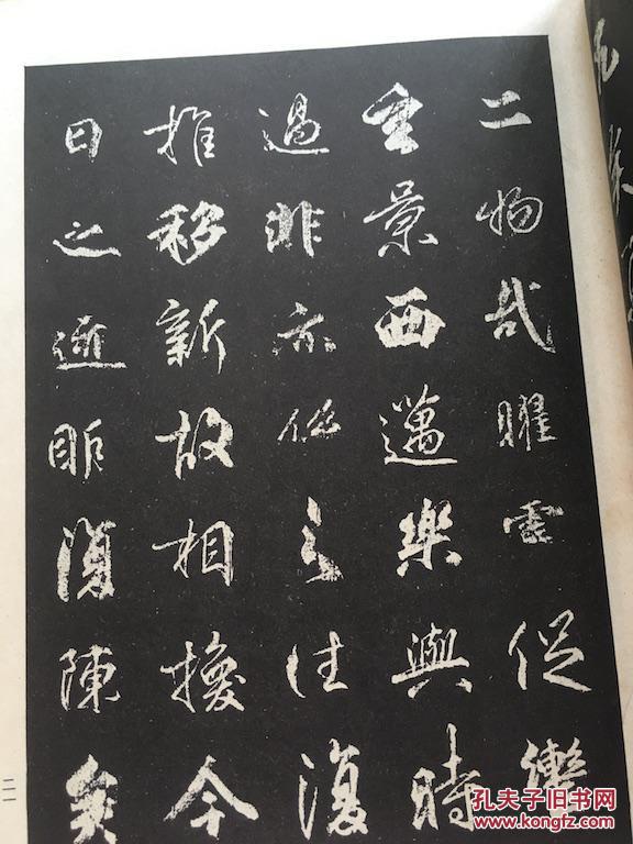 柳公权行书字帖 k9