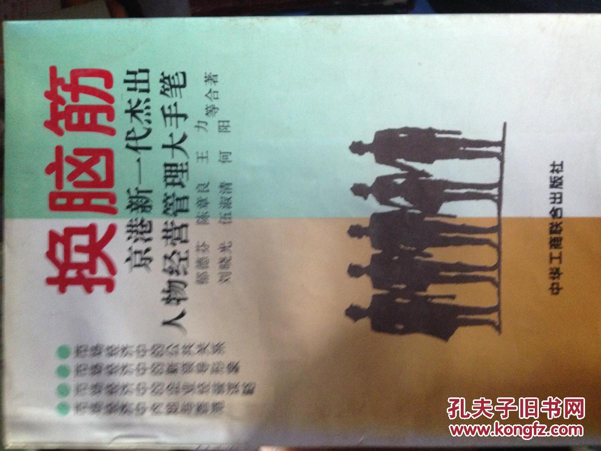 换脑筋 京港新一代杰出人物经营管理大手笔