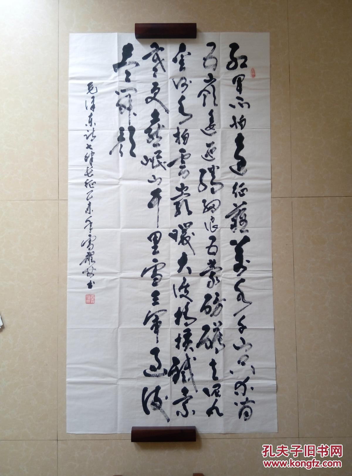 河南书法家雷耀林书法四尺整张