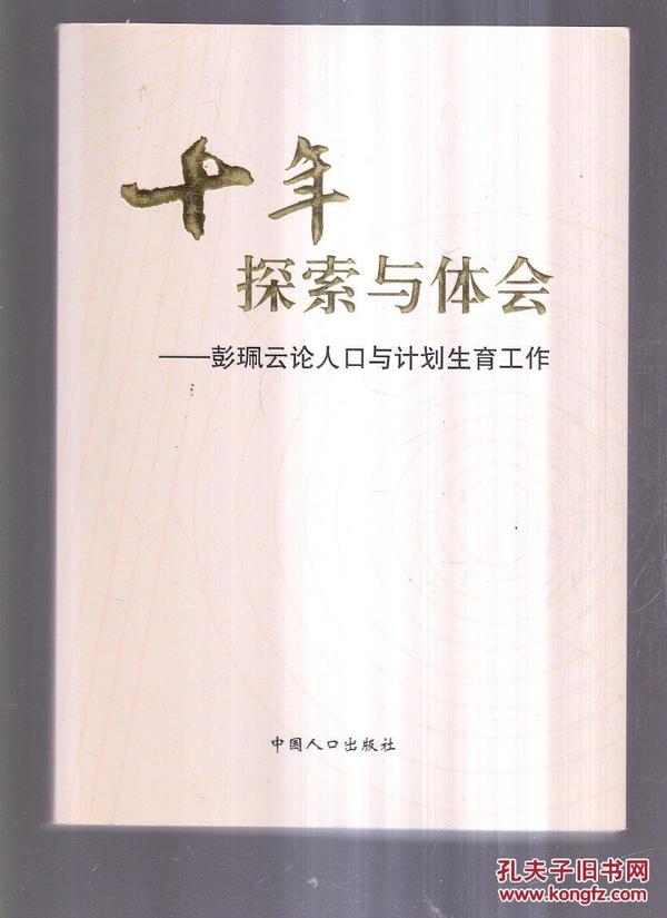 人口与计划生育心得_人口与计划生育手抄报(3)