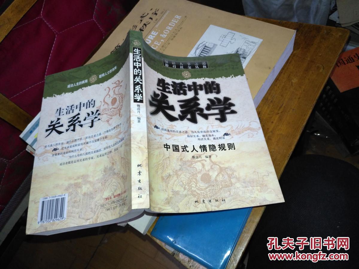 生活中的关系学中国式人情隐规则