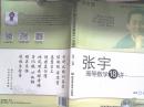 80 2017-09-07上书 加入购物车 收藏 作者: 张宇主编 出版社: 北京