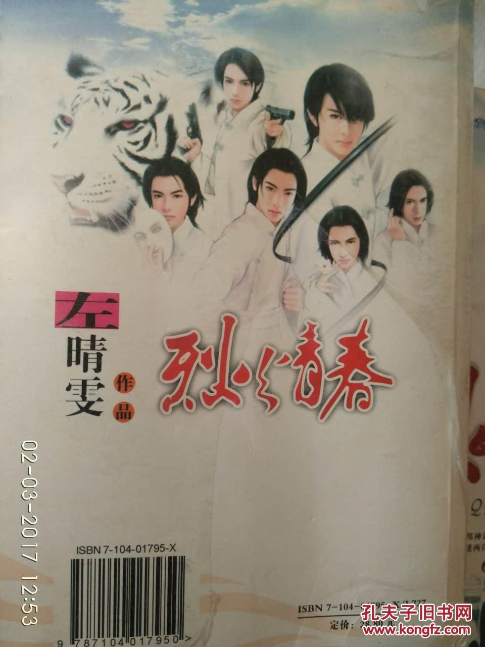烈火青春