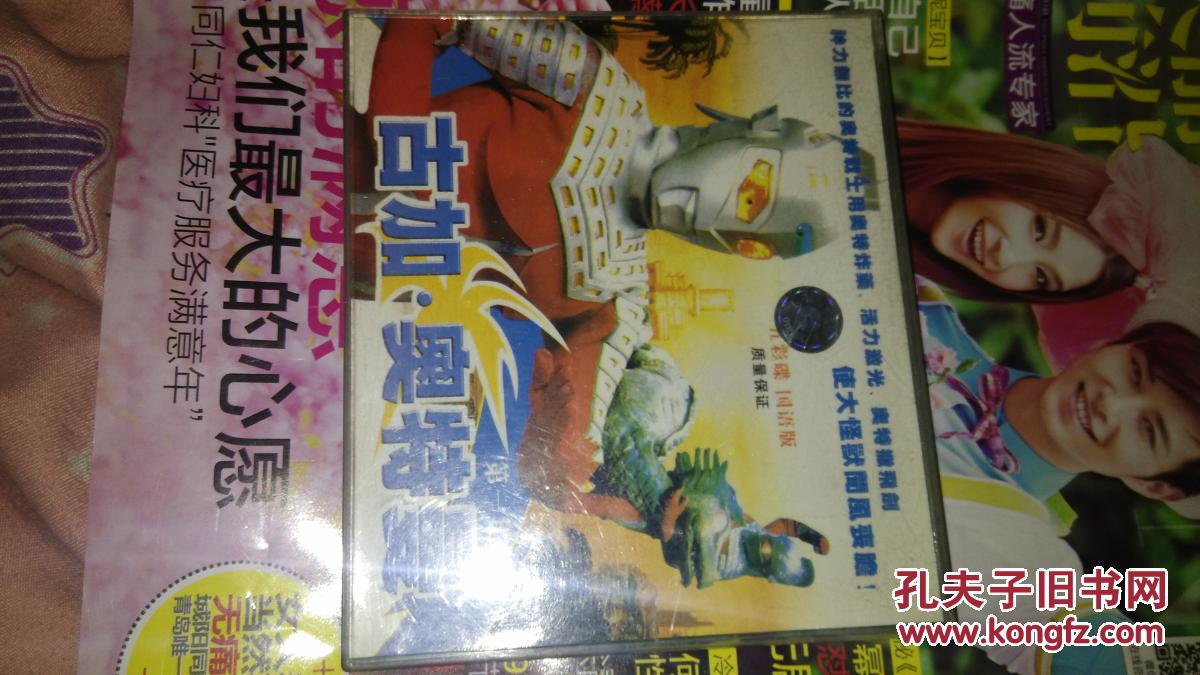 奥特曼动画片系列vcd 古加奥特曼古伽奥特曼7碟第1 2