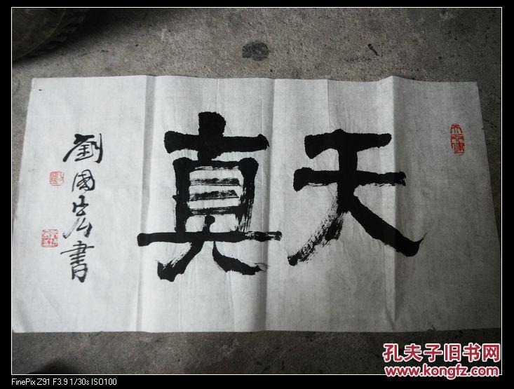 安徽著名书法家,专家教授【刘国宏】书法软片之四