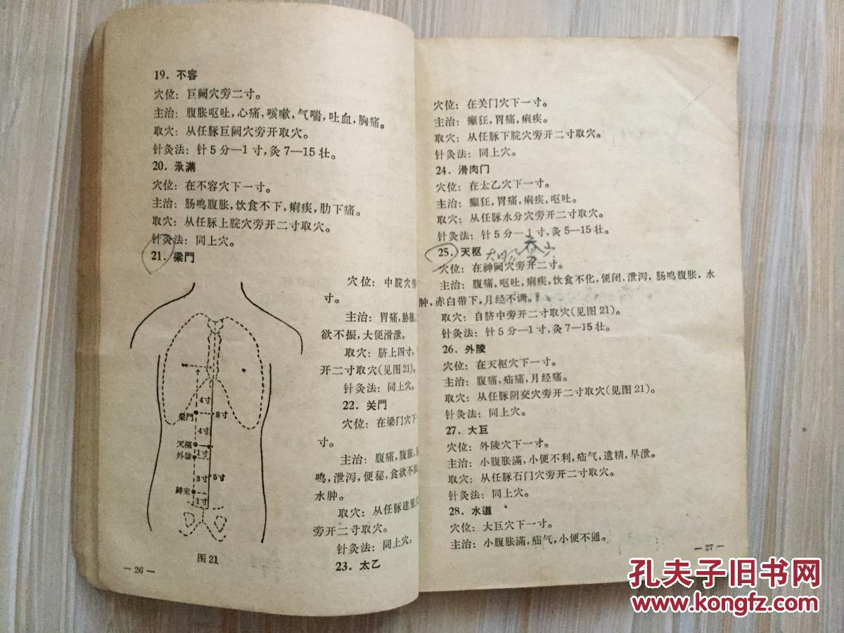 针灸中级讲义无封面其它完好