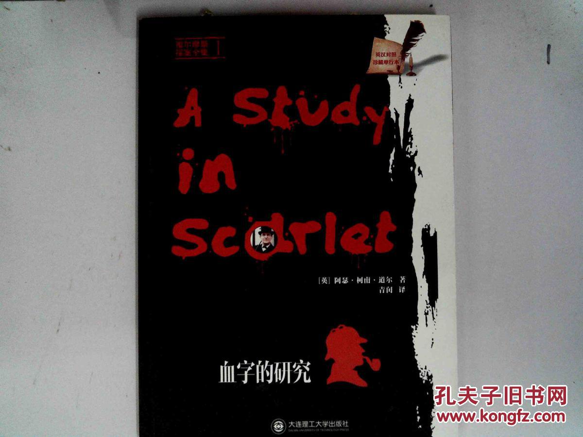 血字的研究英汉对照珍藏单行本