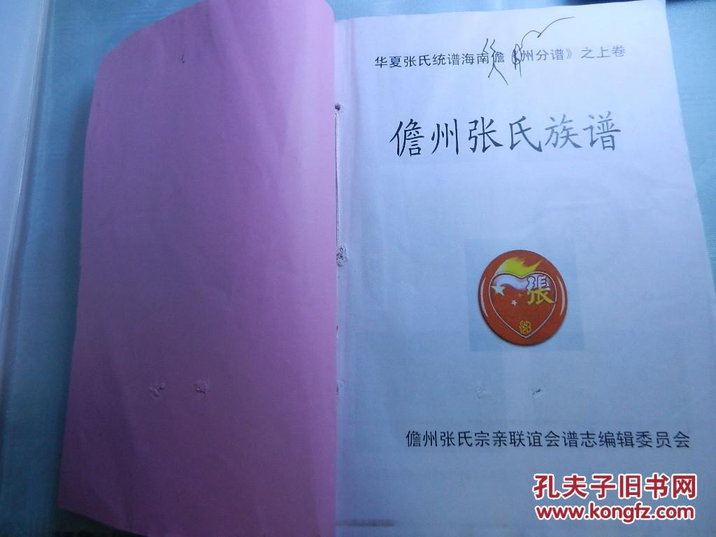 儋州曲谱_儋州调声图片