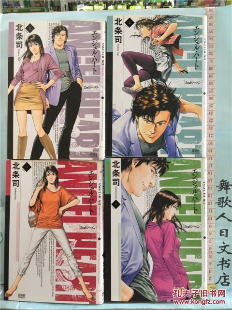 日文原版32开漫画书 北条司 城市猎人 エンジェル ハト 1到4册共四本