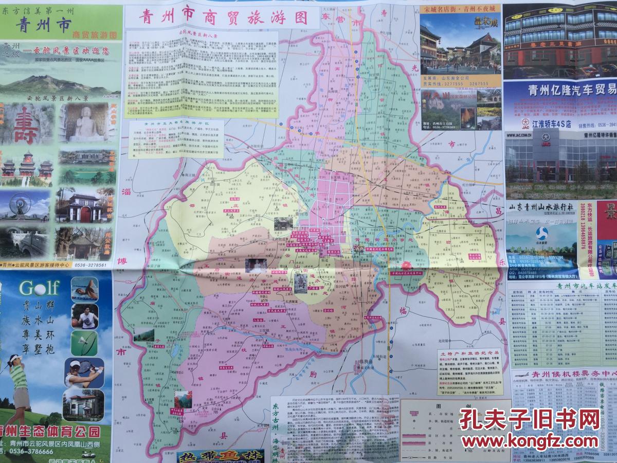 青州地图 2011年 青州市地图 潍坊青州地图 潍坊地图