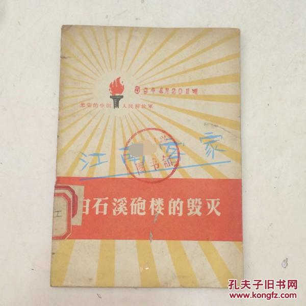 白石溪人口_白石溪简谱
