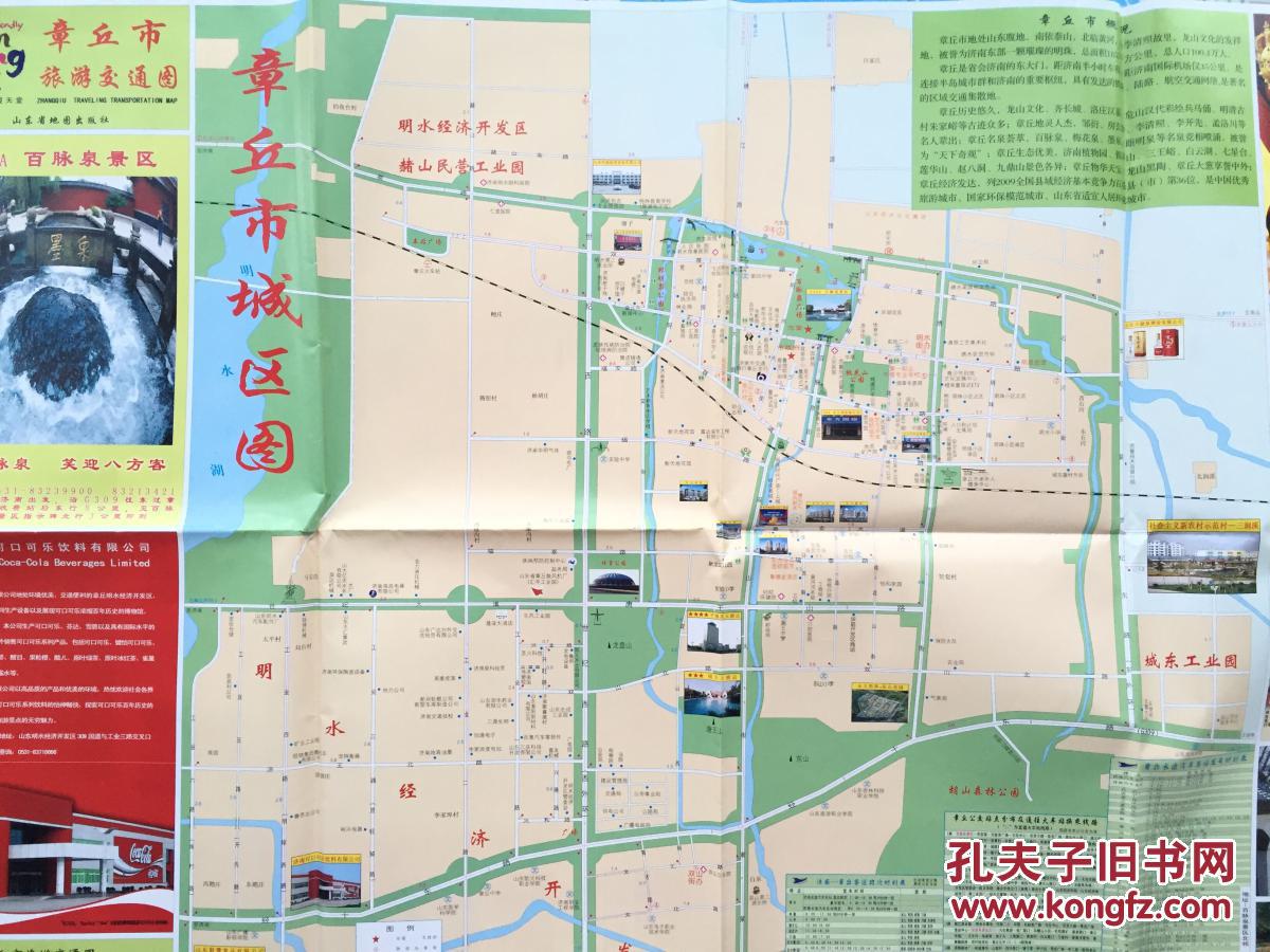 章丘地图 2009年 章丘市地图 济南章丘地图 济南地图