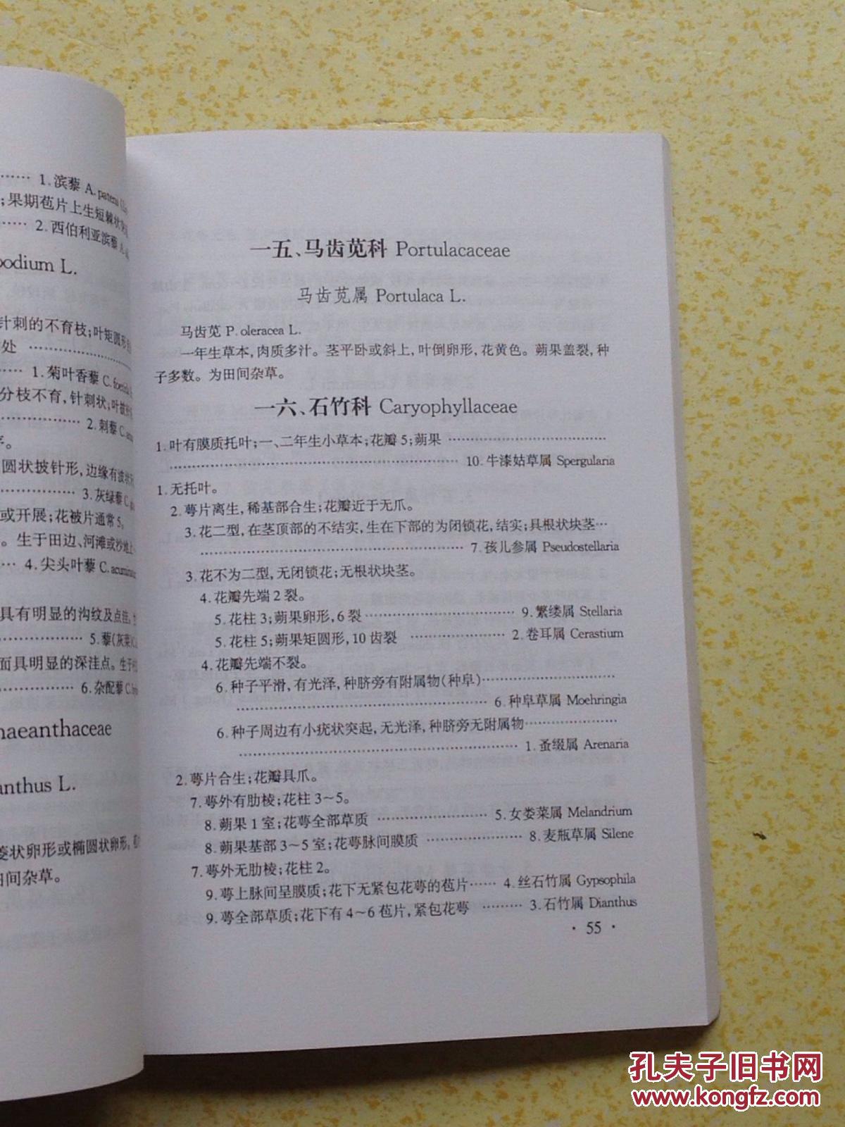 内蒙古大青山高等植物检索表