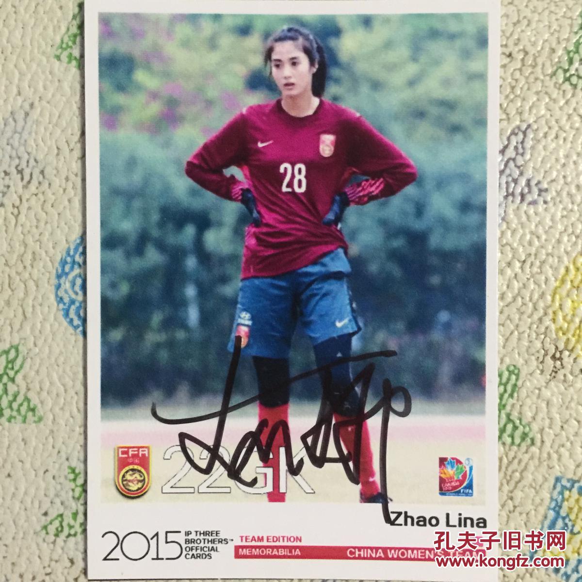 2015年世界杯中国女足国家队22号赵丽娜亲笔