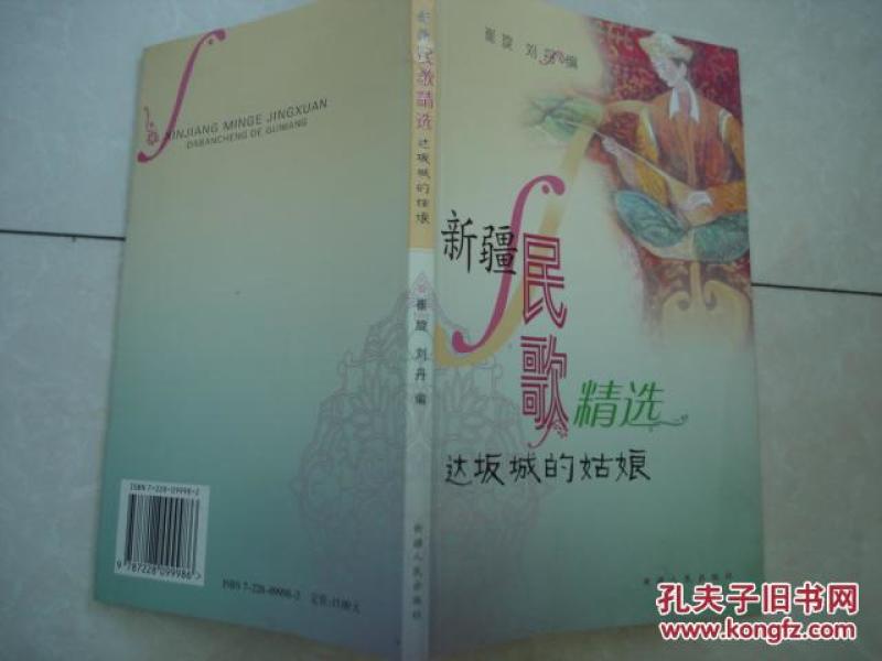 达坂城姑娘简谱_达坂城的姑娘简谱歌谱