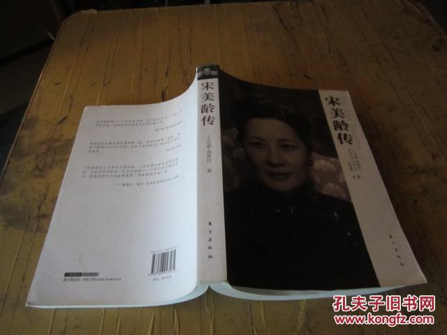 宋美龄传