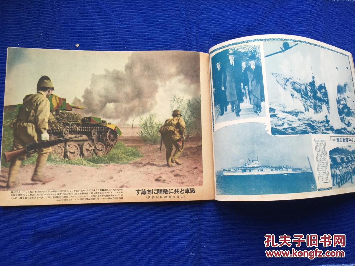 【图】.侵华史料《历史写真》1942年1月昭和
