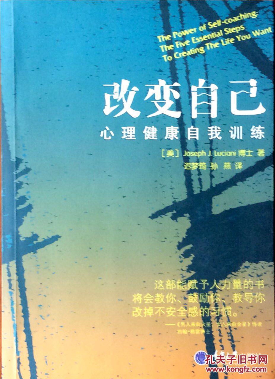 改变自己