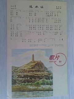 歌片37延水谣延安颂