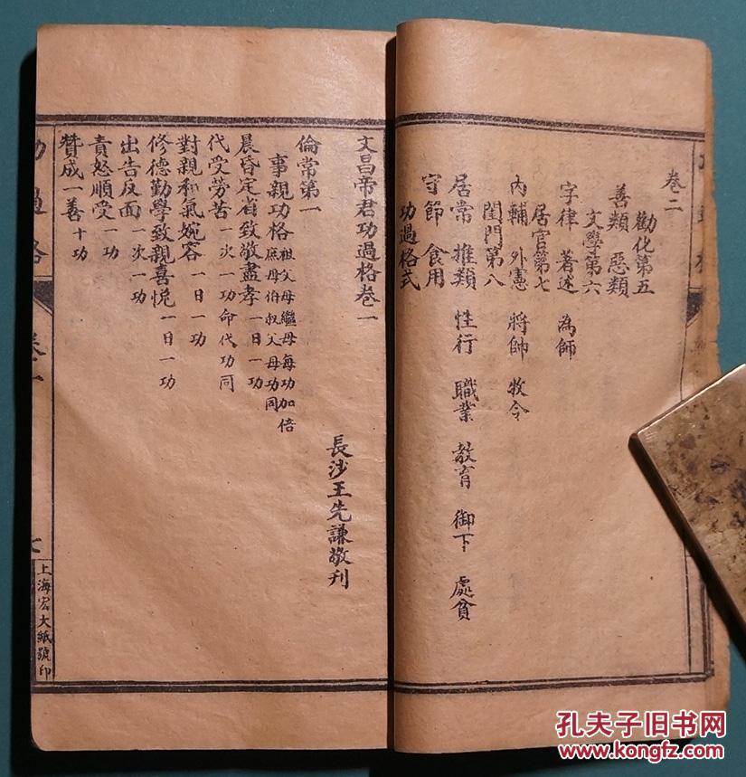 功过格--文昌帝君功过格